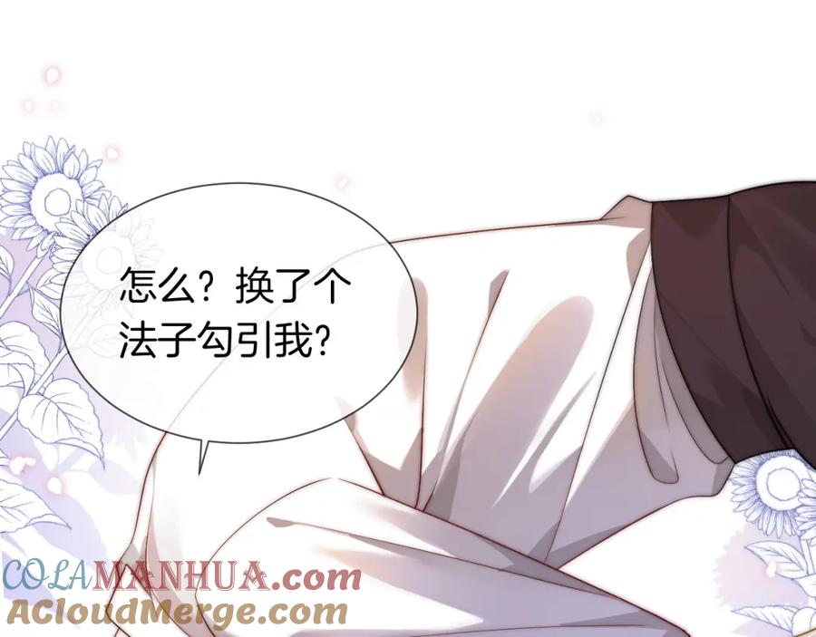 一夜沉婚 - 第45话 试探 - 第40张图