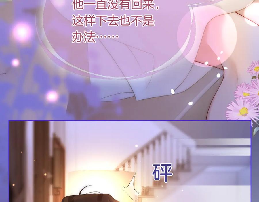 一夜沉婚 - 第45话 试探 - 第17张图