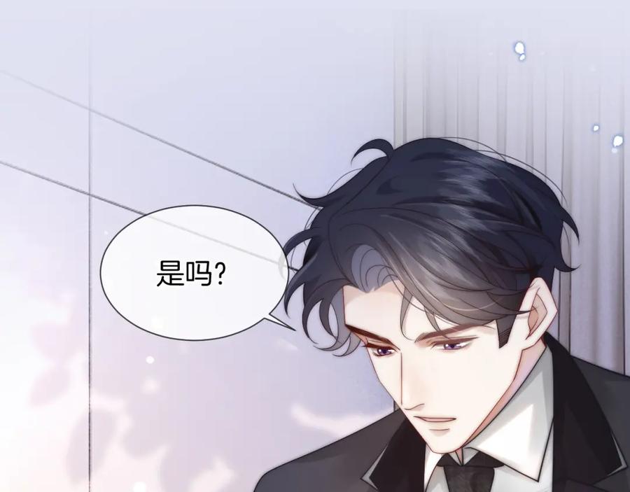 一夜沉婚 - 第45话 试探 - 第11张图