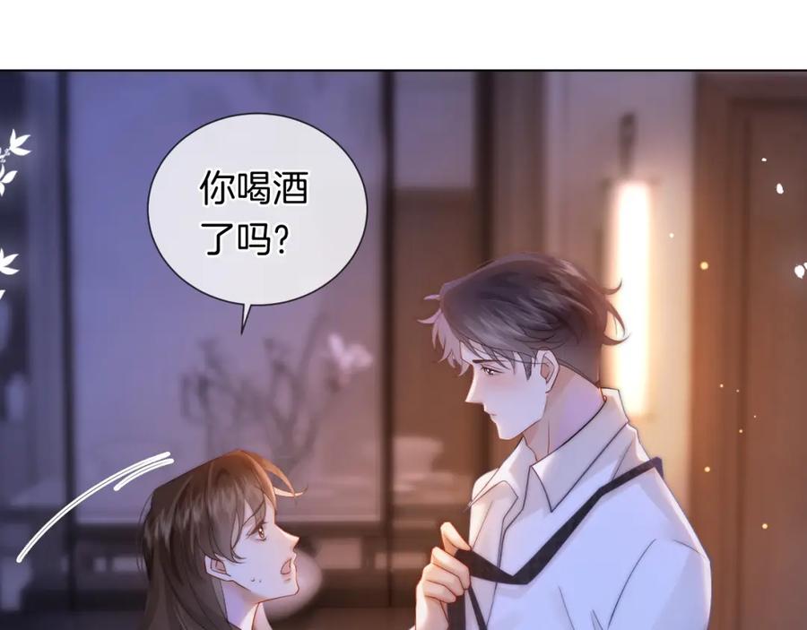 一夜沉婚 - 第45话 试探 - 第23张图