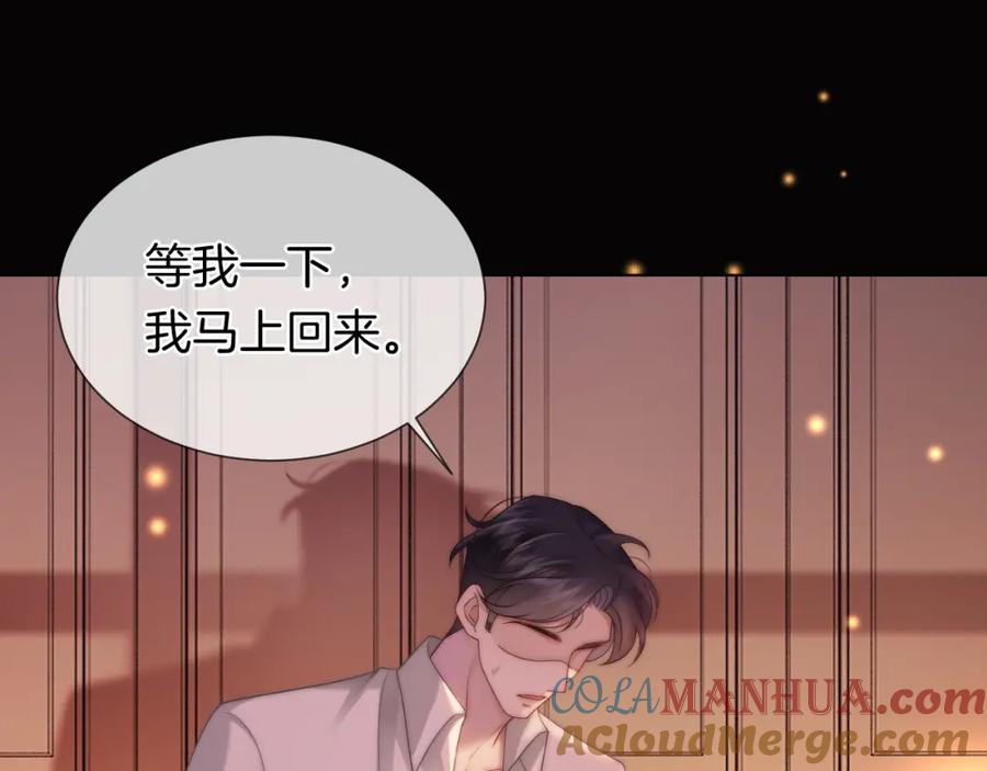 一夜沉婚 - 第45话 试探 - 第79张图