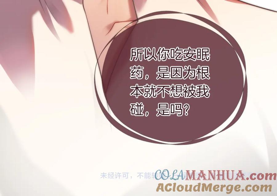 一夜沉婚 - 第45话 试探 - 第91张图