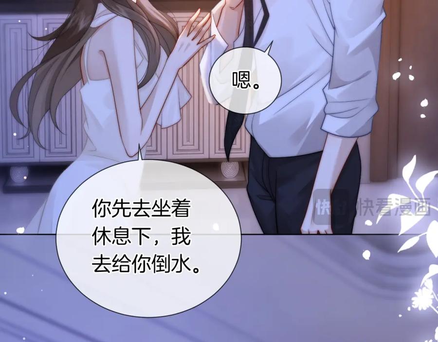 一夜沉婚 - 第45话 试探 - 第24张图