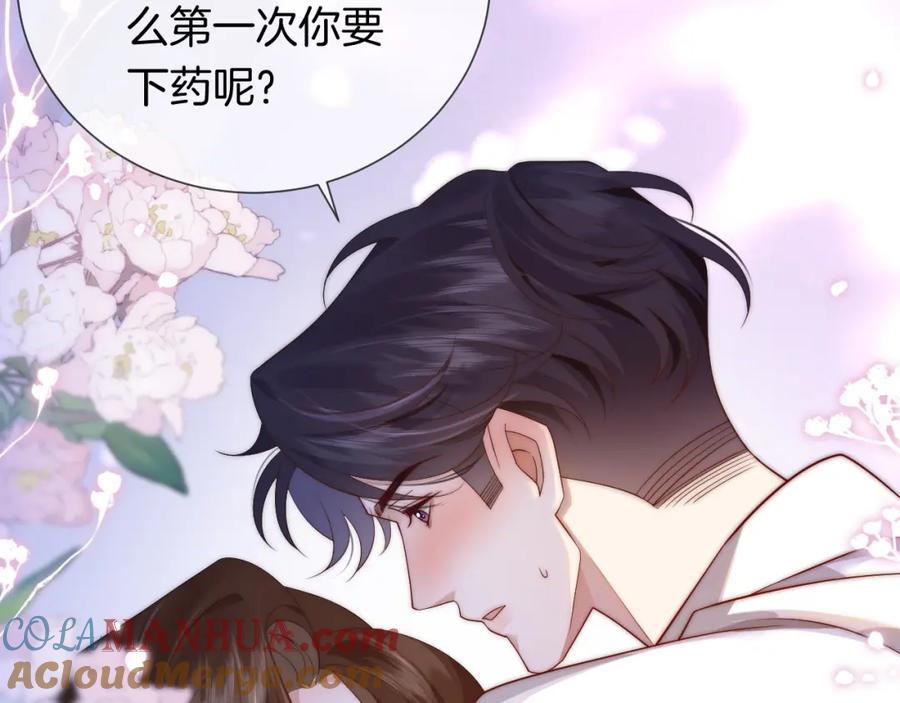 一夜沉婚 - 第45话 试探 - 第43张图