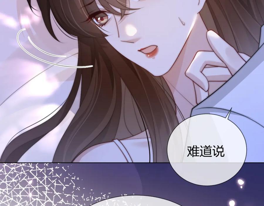 一夜沉婚 - 第45话 试探 - 第47张图