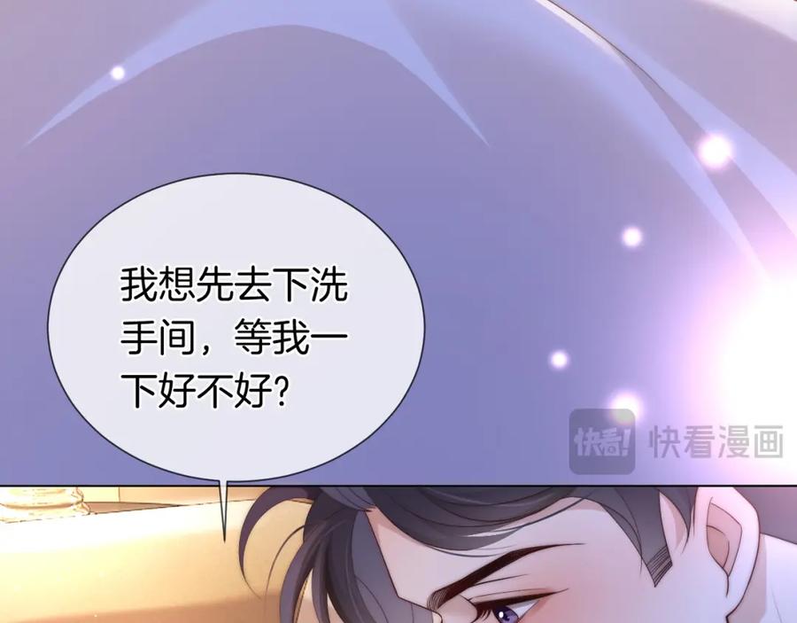 一夜沉婚 - 第45话 试探 - 第53张图