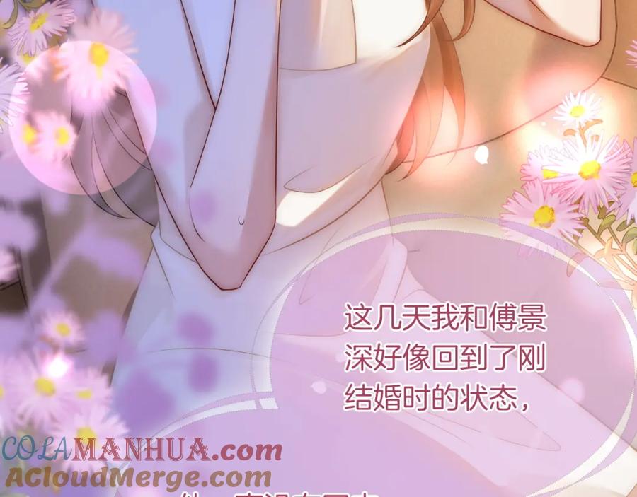 一夜沉婚 - 第45话 试探 - 第16张图