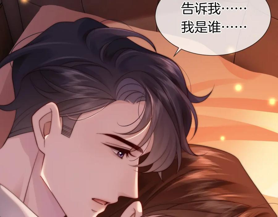 一夜沉婚 - 第45话 试探 - 第72张图