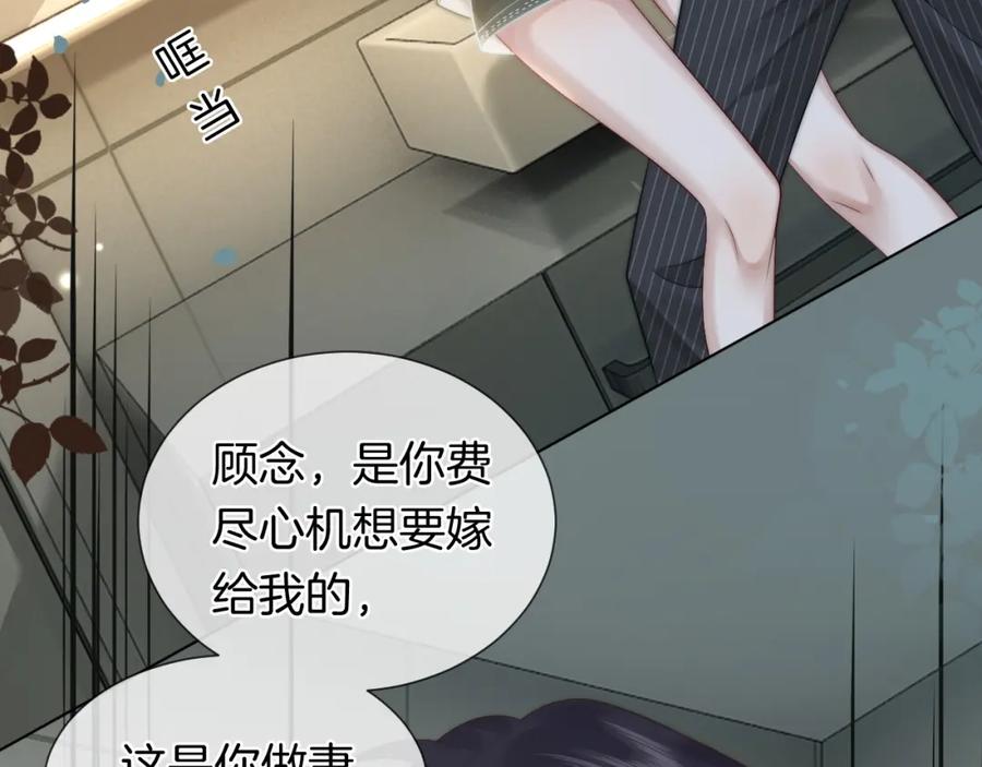 一夜沉婚 - 第46话 顾念发病 - 第45张图