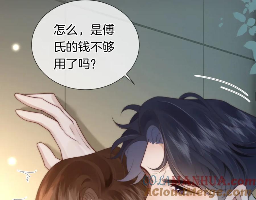 一夜沉婚 - 第46话 顾念发病 - 第63张图