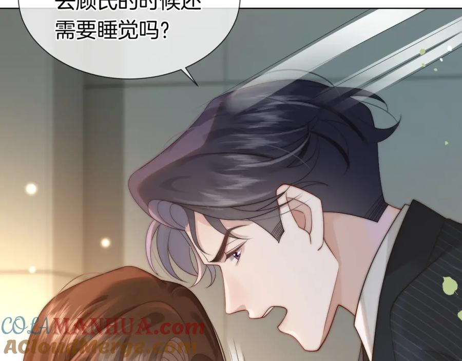 一夜沉婚 - 第46话 顾念发病 - 第15张图