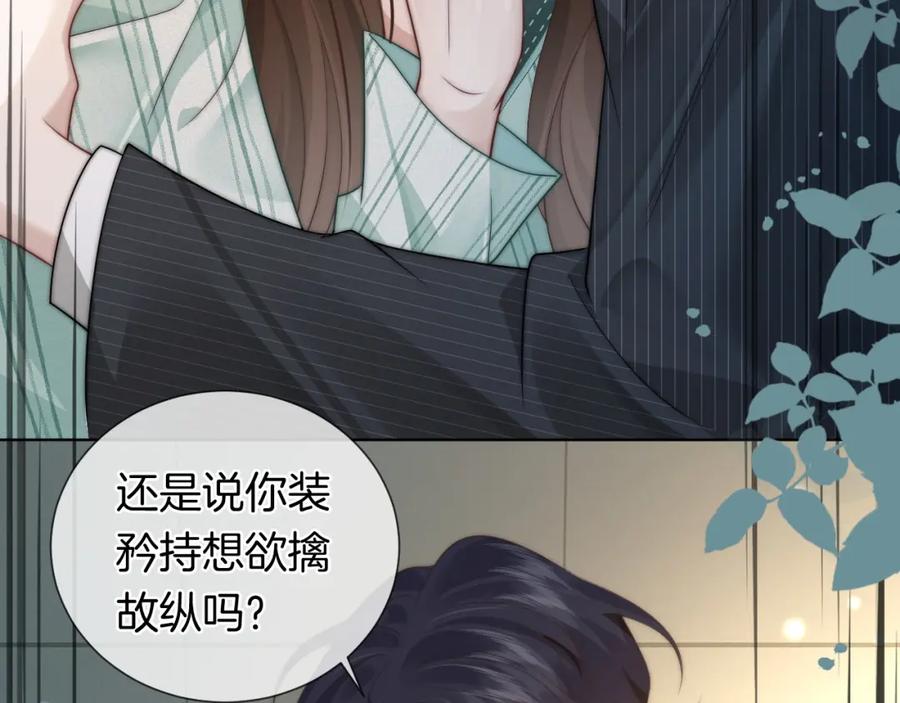 一夜沉婚 - 第46话 顾念发病 - 第60张图