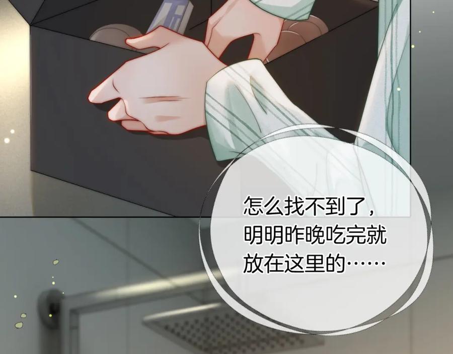 一夜沉婚 - 第46话 顾念发病 - 第6张图