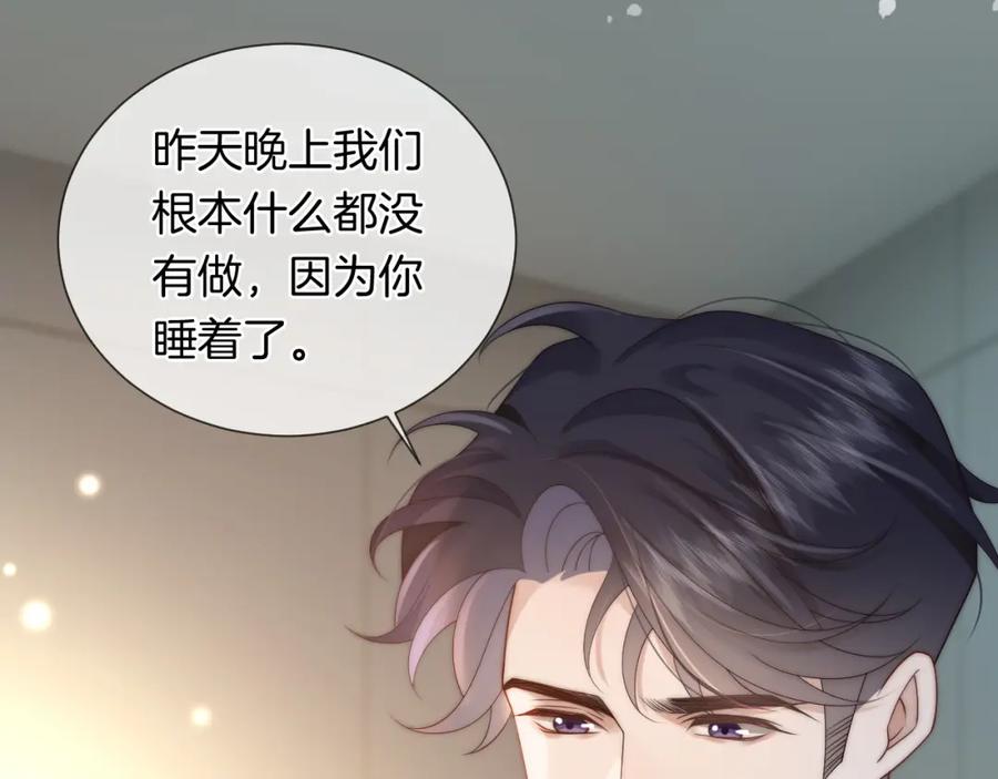 一夜沉婚 - 第46话 顾念发病 - 第25张图