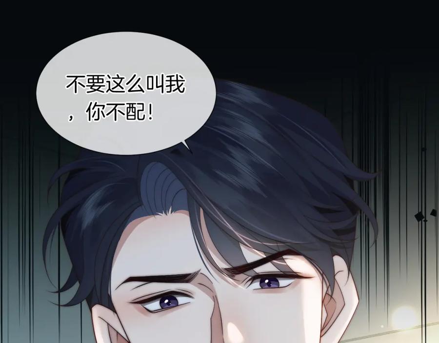 一夜沉婚 - 第46话 顾念发病 - 第33张图