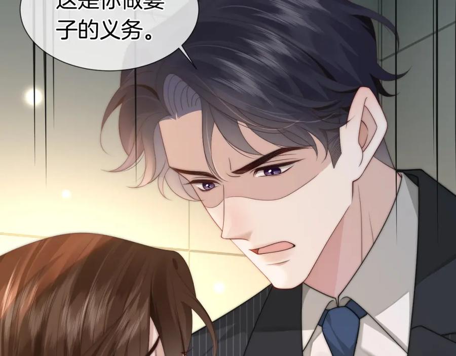 一夜沉婚 - 第46话 顾念发病 - 第46张图