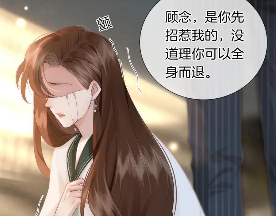 一夜沉婚 - 第46话 顾念发病 - 第68张图