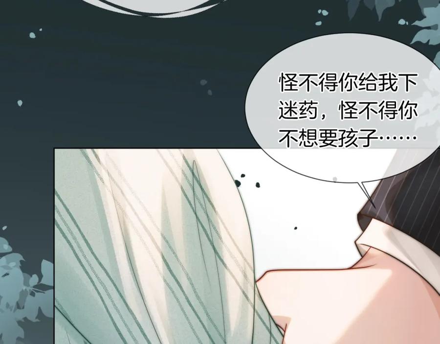 一夜沉婚 - 第46话 顾念发病 - 第28张图