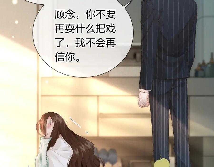 一夜沉婚 - 第46话 顾念发病 - 第76张图