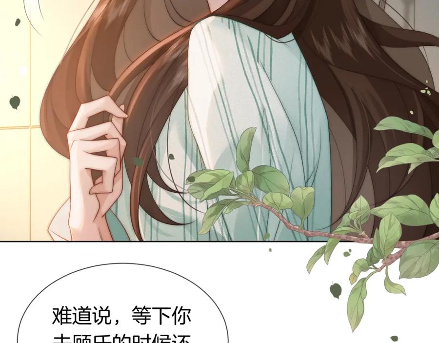 一夜沉婚 - 第46话 顾念发病 - 第14张图