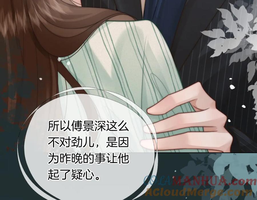 一夜沉婚 - 第46话 顾念发病 - 第27张图