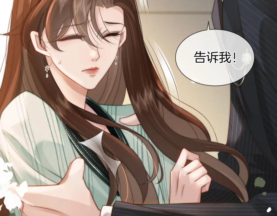 一夜沉婚 - 第46话 顾念发病 - 第16张图