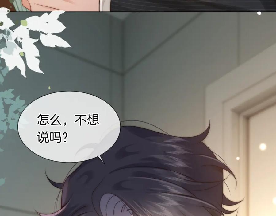 一夜沉婚 - 第46话 顾念发病 - 第17张图