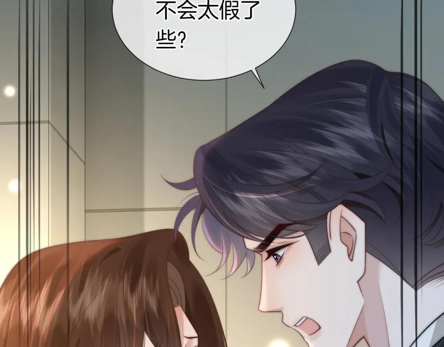 一夜沉婚 - 第46话 顾念发病 - 第58张图