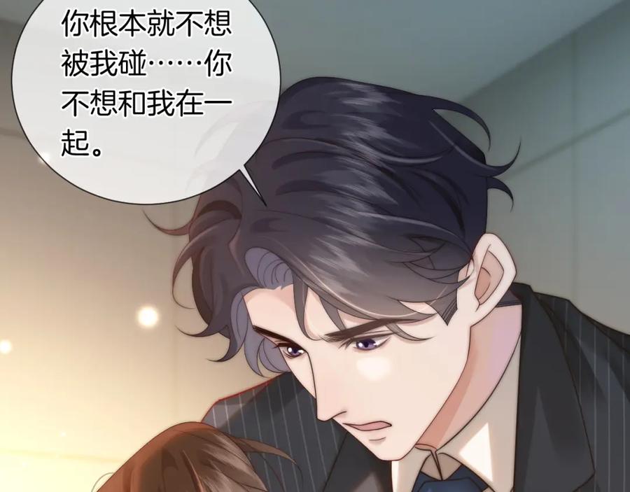 一夜沉婚 - 第46话 顾念发病 - 第30张图