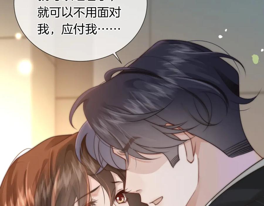 一夜沉婚 - 第46话 顾念发病 - 第20张图