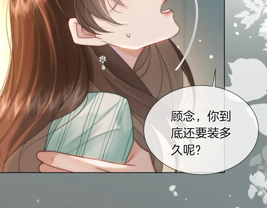 一夜沉婚 - 第46话 顾念发病 - 第24张图