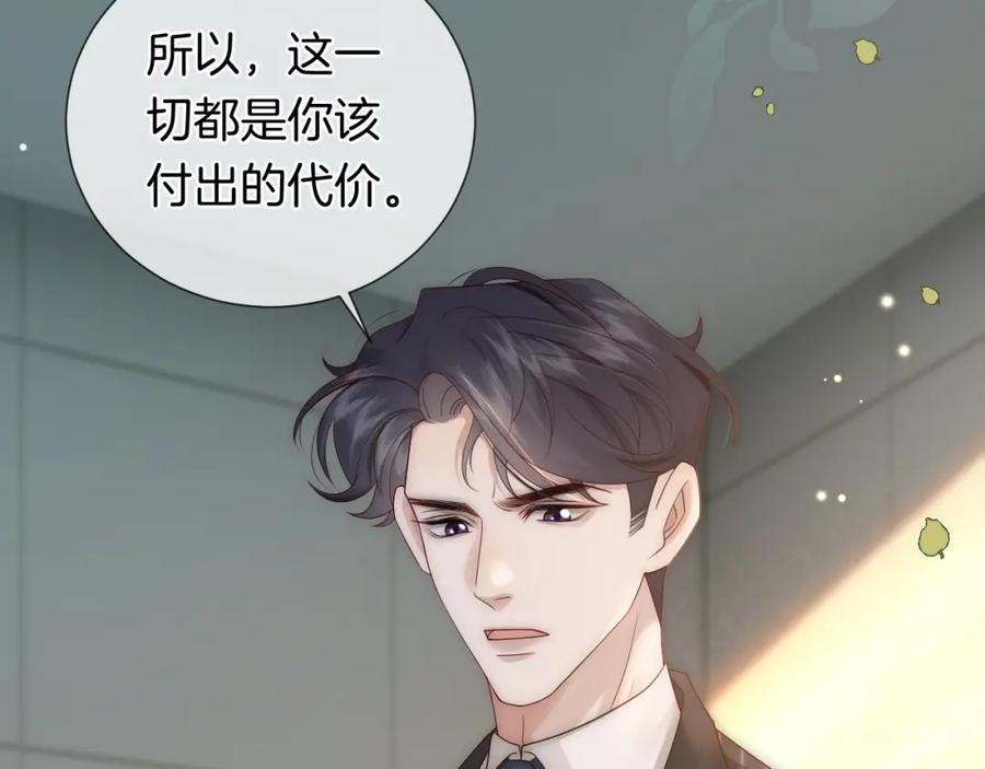 一夜沉婚 - 第46话 顾念发病 - 第70张图