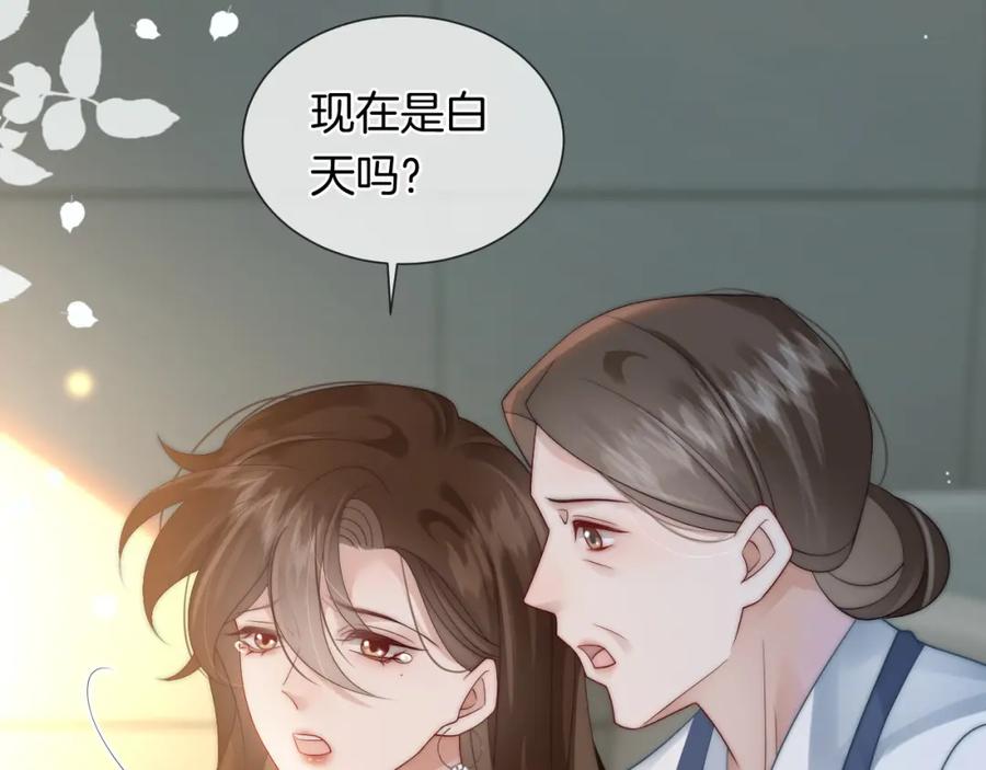 一夜沉婚 - 第47话 心生悔意 - 第27张图