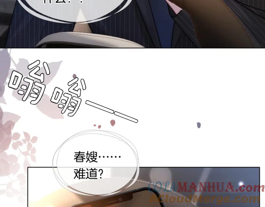 一夜沉婚 - 第47话 心生悔意 - 第37张图