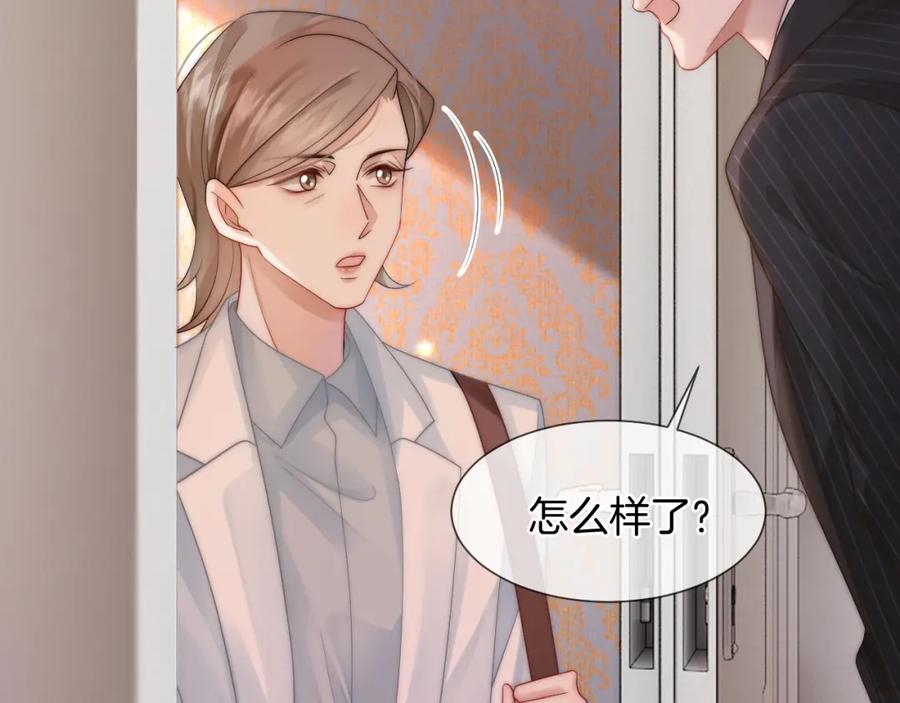 一夜沉婚 - 第47话 心生悔意 - 第69张图