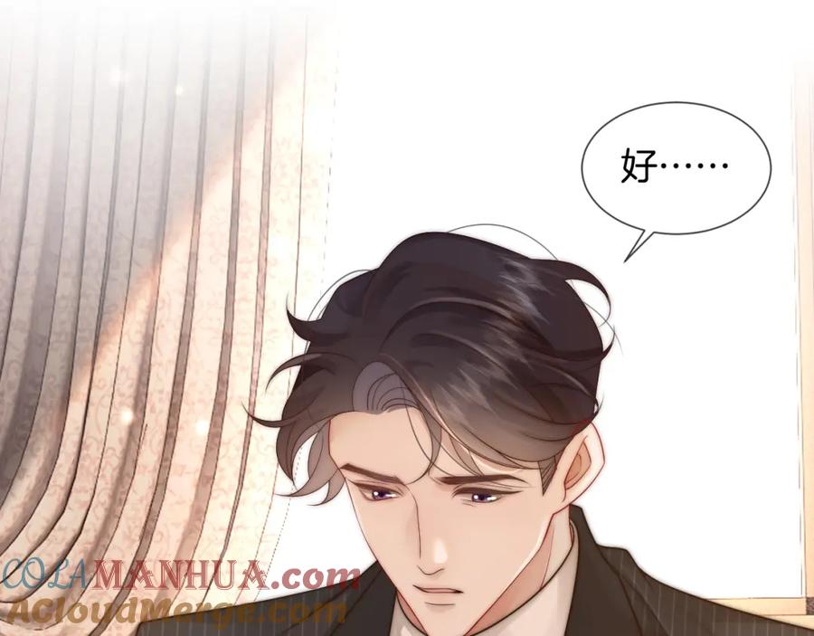 一夜沉婚 - 第47话 心生悔意 - 第61张图