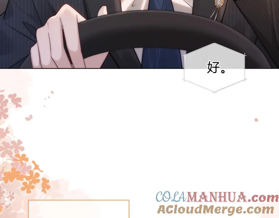 一夜沉婚 - 第47话 心生悔意 - 第46张图