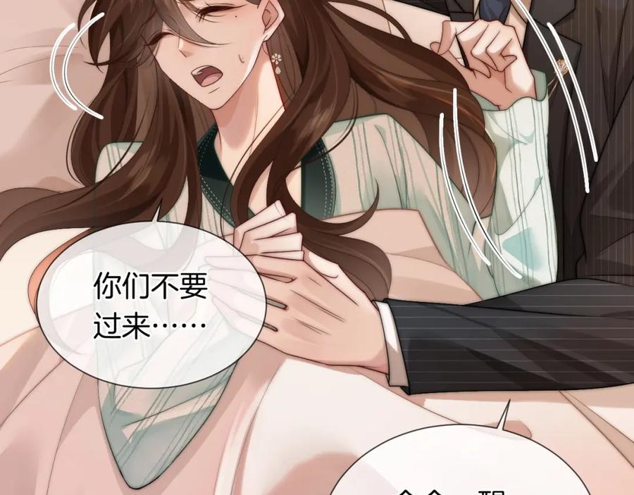 一夜沉婚 - 第47话 心生悔意 - 第53张图