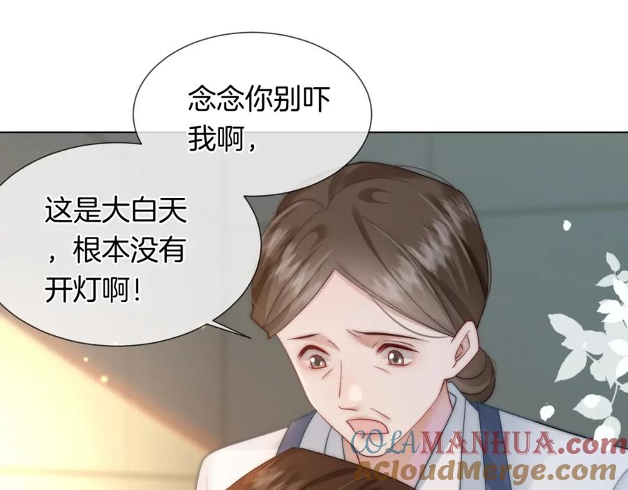 一夜沉婚 - 第47话 心生悔意 - 第25张图