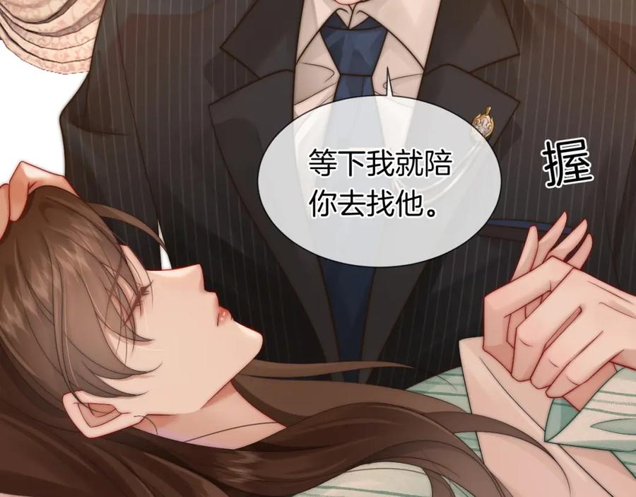 一夜沉婚 - 第47话 心生悔意 - 第62张图