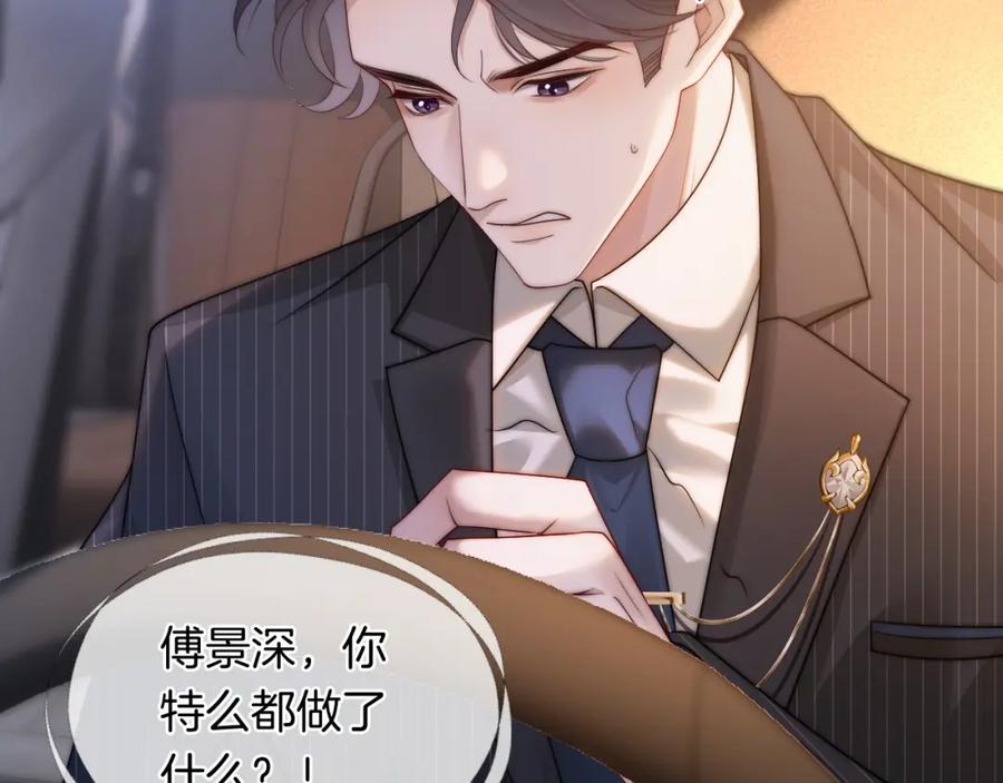 一夜沉婚 - 第47话 心生悔意 - 第36张图