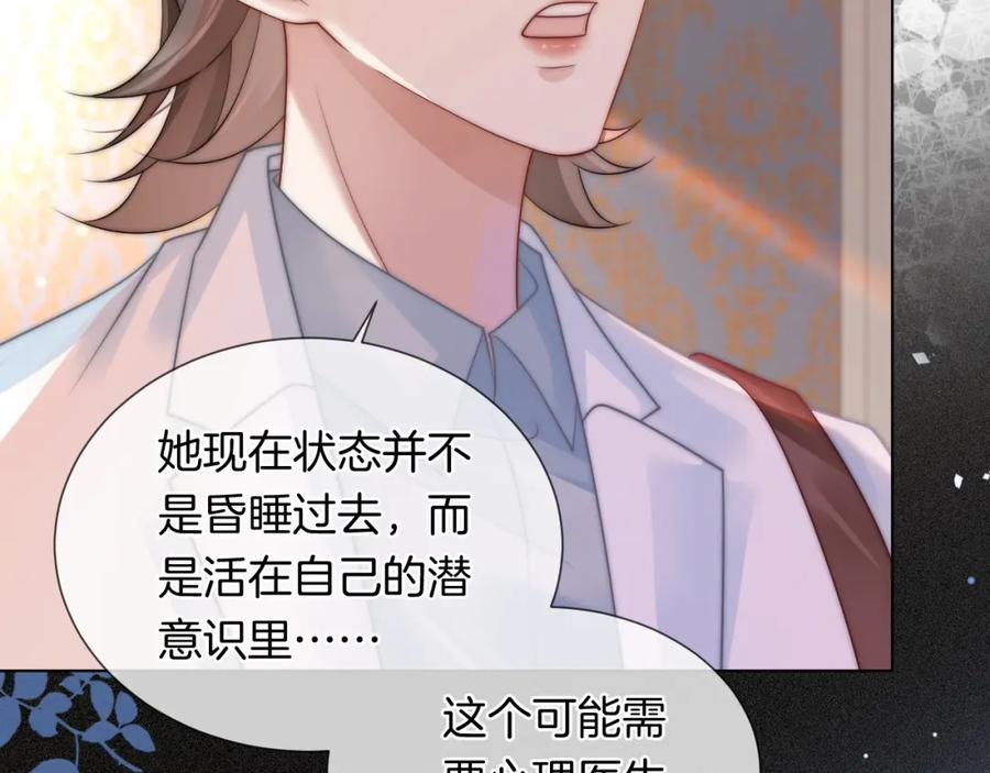 一夜沉婚 - 第47话 心生悔意 - 第72张图