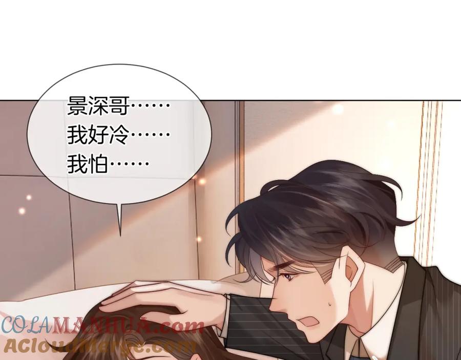 一夜沉婚 - 第47话 心生悔意 - 第52张图