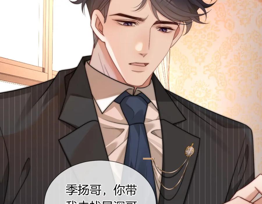 一夜沉婚 - 第47话 心生悔意 - 第56张图