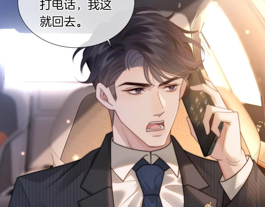 一夜沉婚 - 第47话 心生悔意 - 第45张图