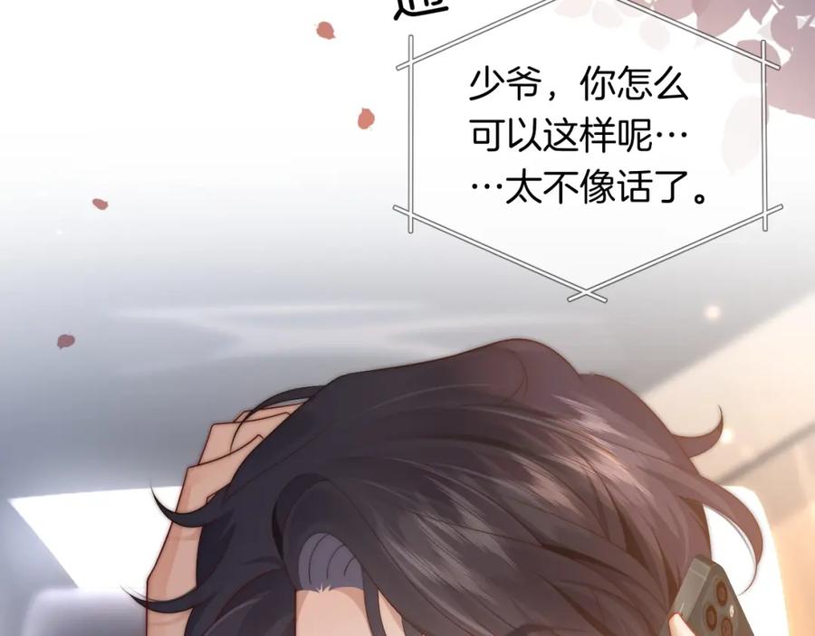 一夜沉婚 - 第47话 心生悔意 - 第39张图