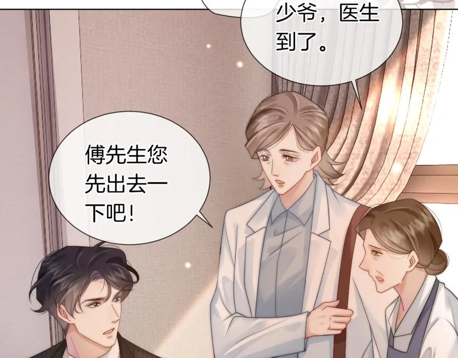 一夜沉婚 - 第47话 心生悔意 - 第66张图