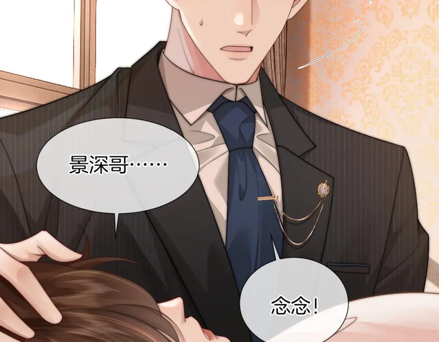 一夜沉婚 - 第47话 心生悔意 - 第50张图