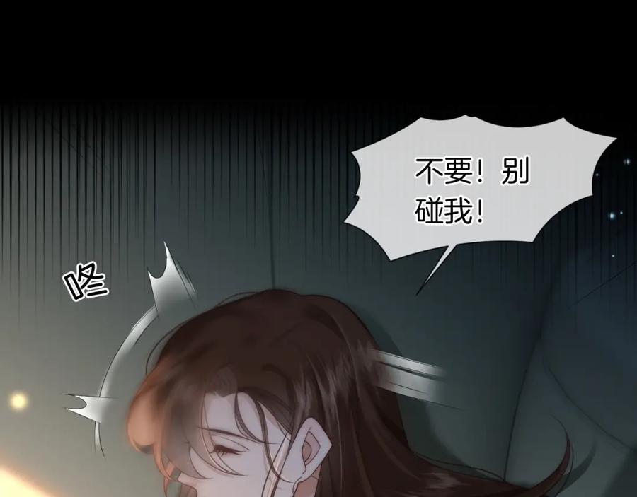 一夜沉婚 - 第47话 心生悔意 - 第15张图