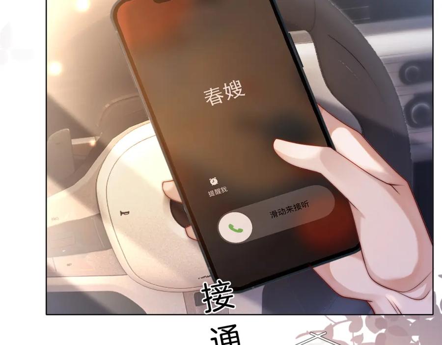 一夜沉婚 - 第47话 心生悔意 - 第38张图